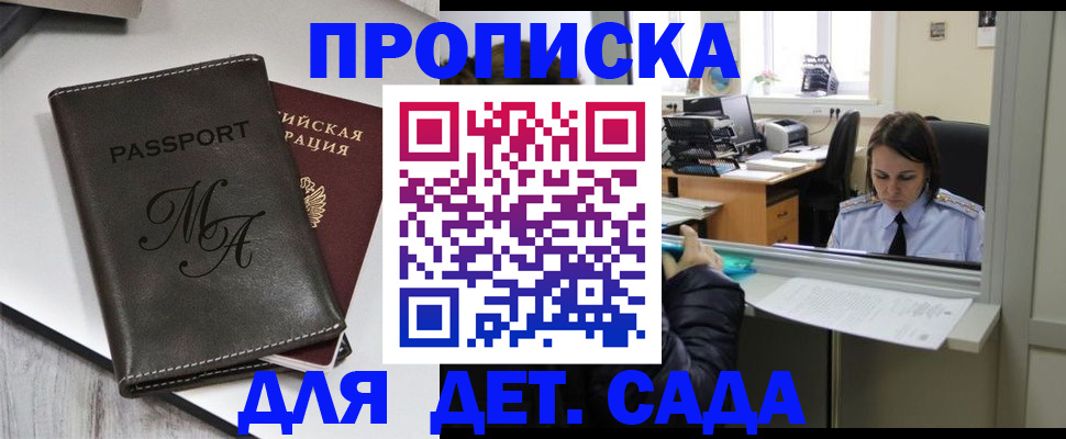 прописка для работы в Мегионе