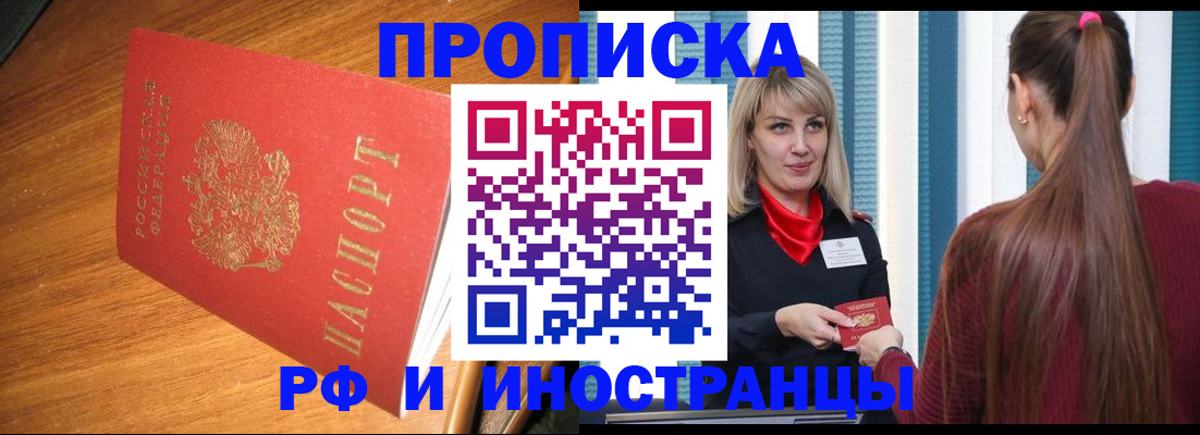 прописка 2025 в Мегионе